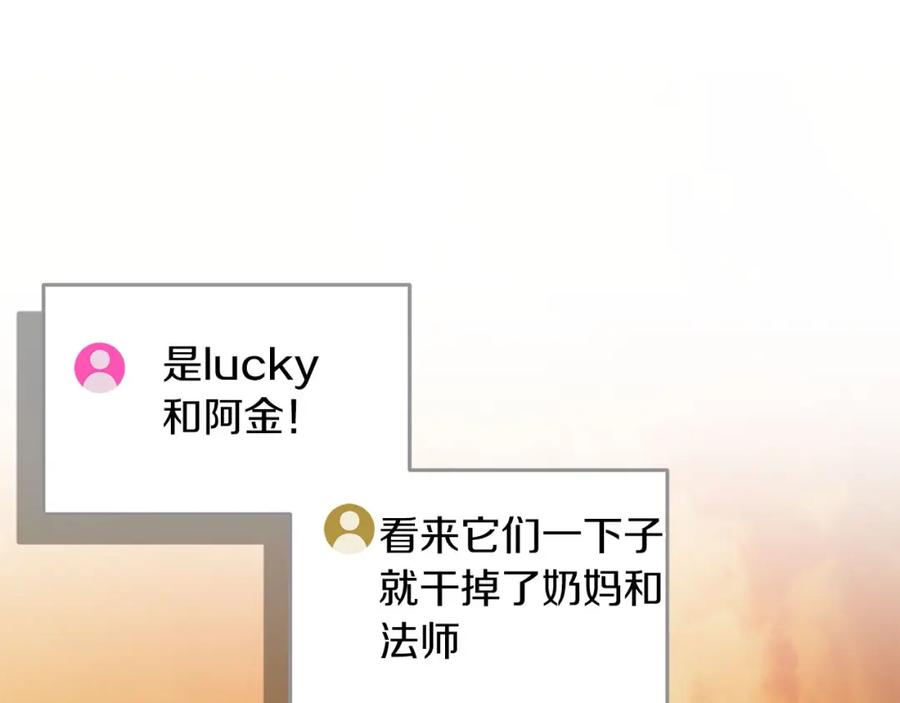 《全民神战：只有我能看到隐藏信息》第47话 半人马形态 第23页