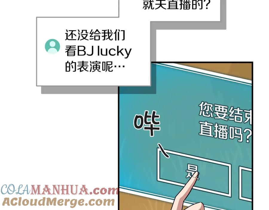 《全民神战：只有我能看到隐藏信息》第47话 半人马形态 第125页