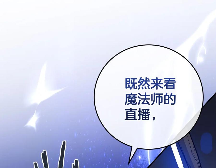 《全民神战：只有我能看到隐藏信息》第47话 半人马形态 第56页