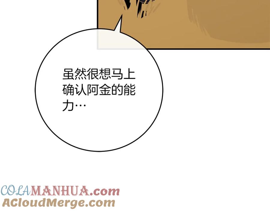 《全民神战：只有我能看到隐藏信息》第47话 半人马形态 第153页