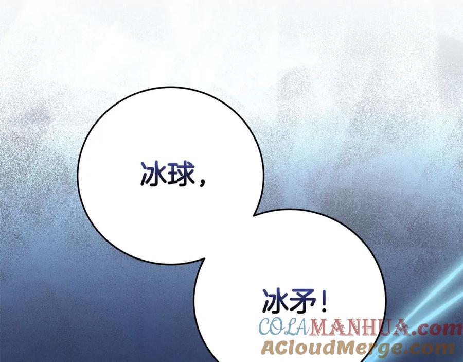 《全民神战：只有我能看到隐藏信息》第47话 半人马形态 第97页