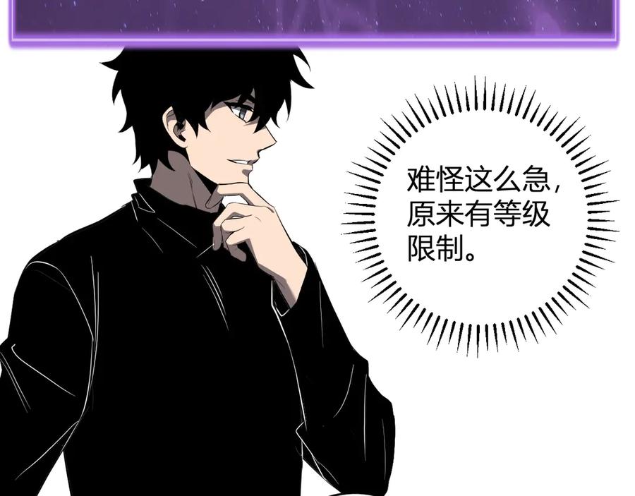 《全民末日：我，病毒君王》第47话 调教成功！群友的专属噩梦副本！ 第82页