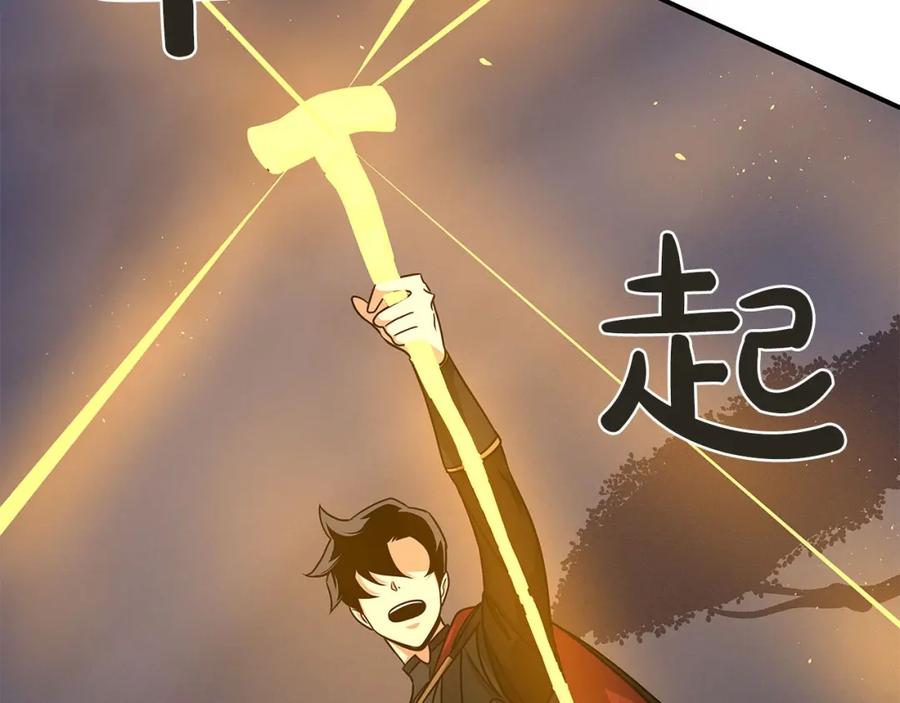 《全民神战：只有我能看到隐藏信息》第47话 半人马形态 第130页