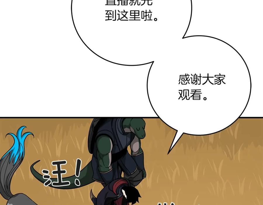 《全民神战：只有我能看到隐藏信息》第47话 半人马形态 第123页