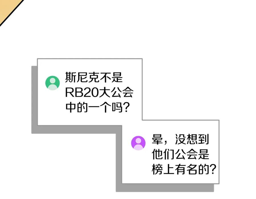 《全民神战：只有我能看到隐藏信息》第47话 半人马形态 第20页