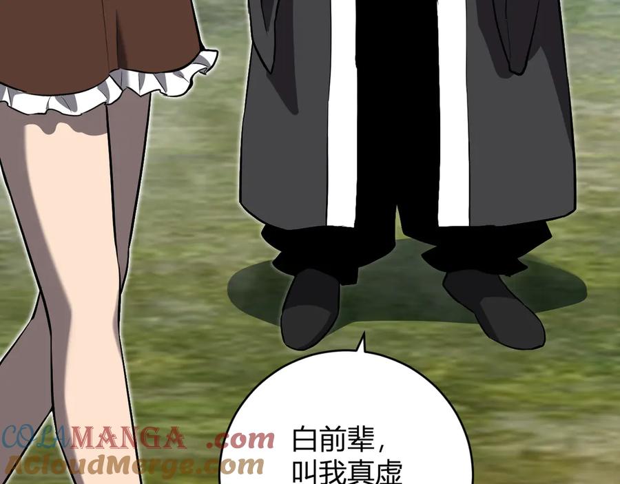 《全民末日：我，病毒君王》第47话 调教成功！群友的专属噩梦副本！ 第109页