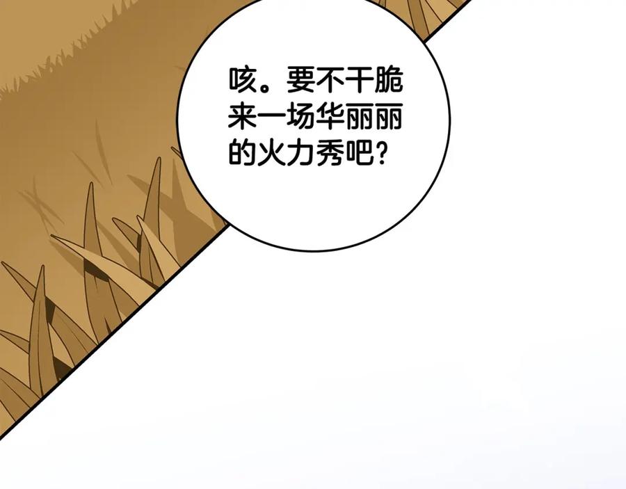 《全民神战：只有我能看到隐藏信息》第47话 半人马形态 第55页