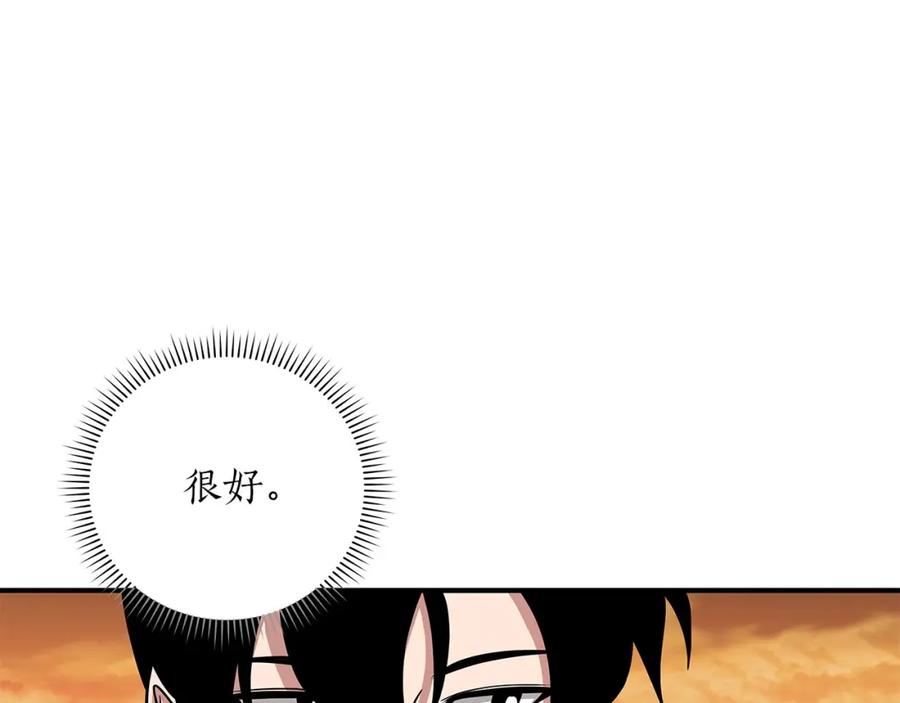 《全民神战：只有我能看到隐藏信息》第47话 半人马形态 第51页