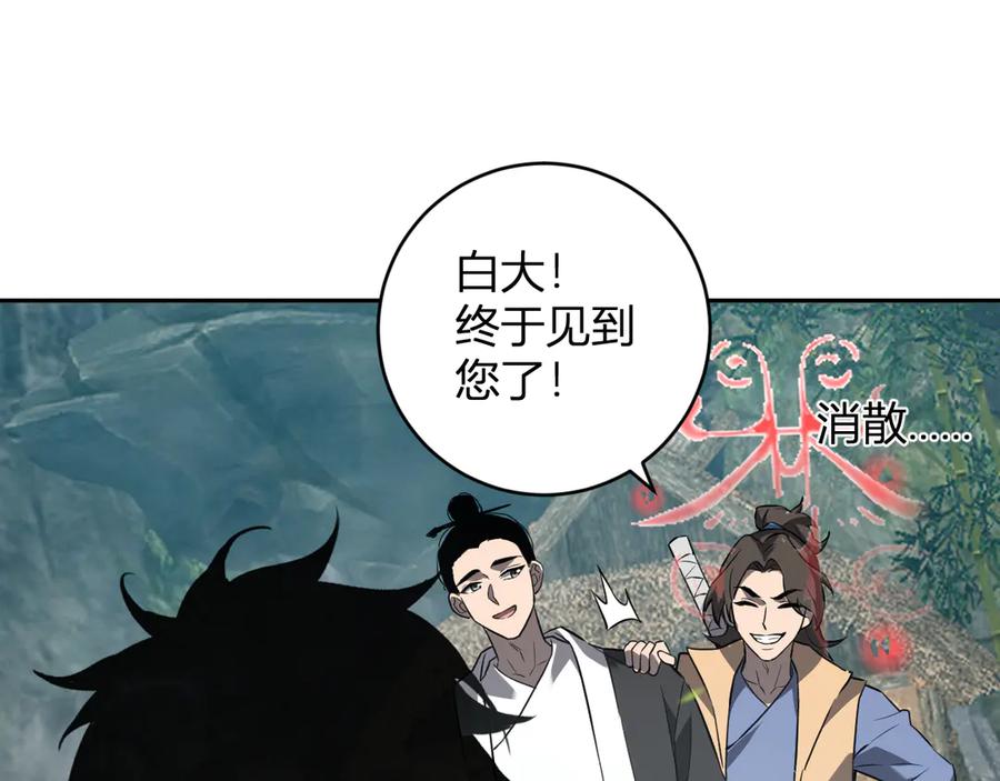 《全民末日：我，病毒君王》第47话 调教成功！群友的专属噩梦副本！ 第112页