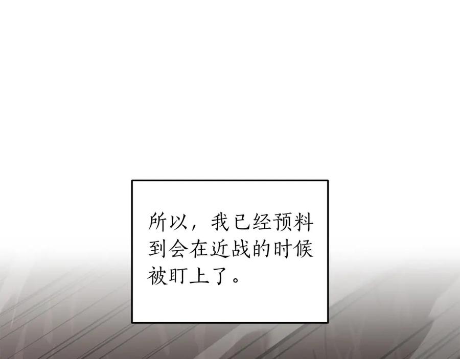 《全民神战：只有我能看到隐藏信息》第47话 半人马形态 第7页