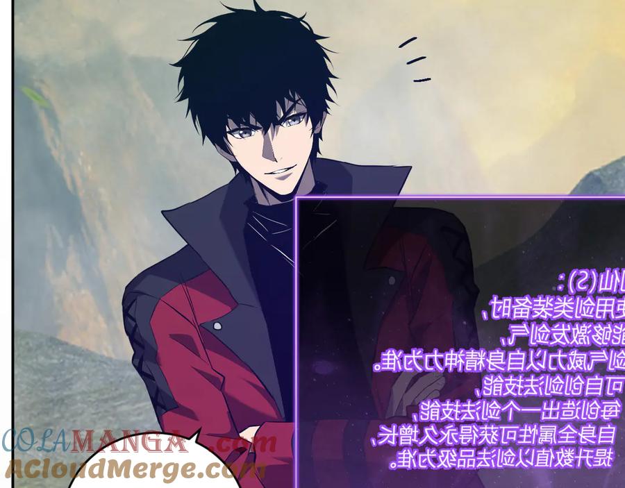 《全民末日：我，病毒君王》第47话 调教成功！群友的专属噩梦副本！ 第125页