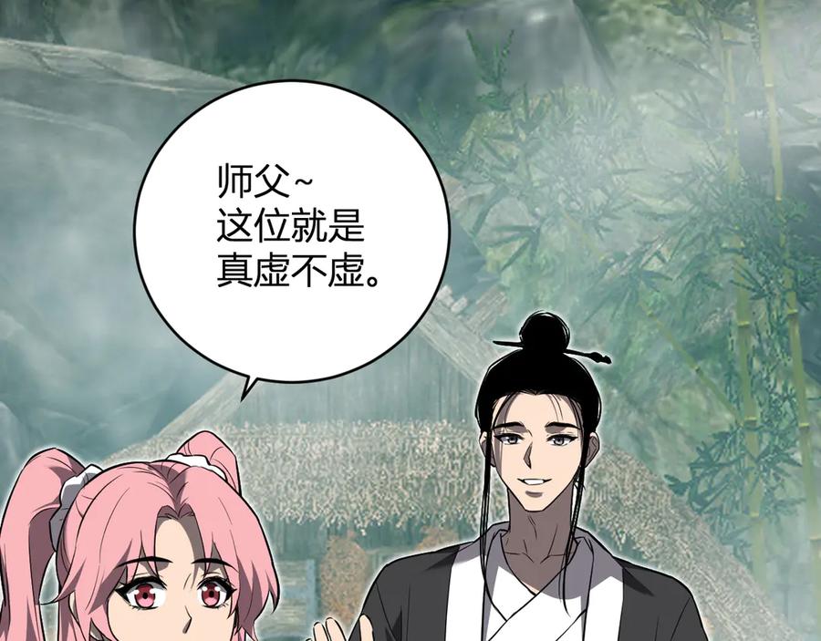 《全民末日：我，病毒君王》第47话 调教成功！群友的专属噩梦副本！ 第107页