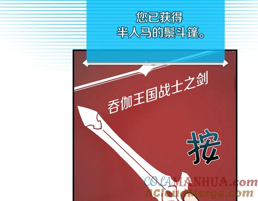 《全民神战：只有我能看到隐藏信息》第47话 半人马形态 第45页