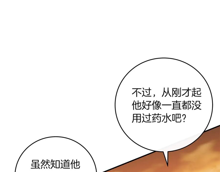 《全民神战：只有我能看到隐藏信息》第47话 半人马形态 第106页