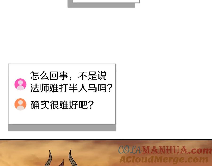 《全民神战：只有我能看到隐藏信息》第47话 半人马形态 第93页