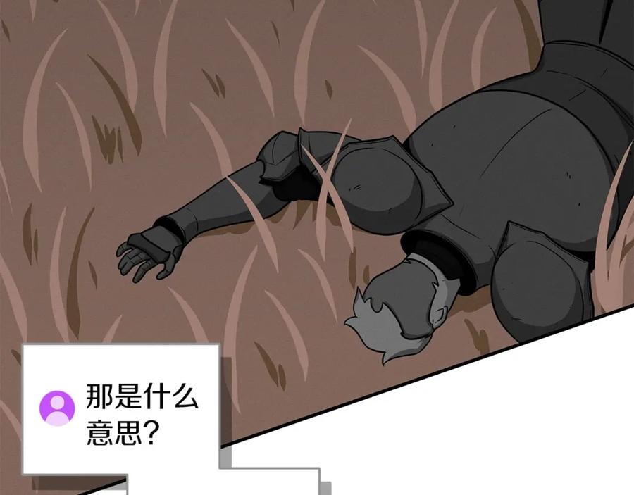 《全民神战：只有我能看到隐藏信息》第47话 半人马形态 第36页