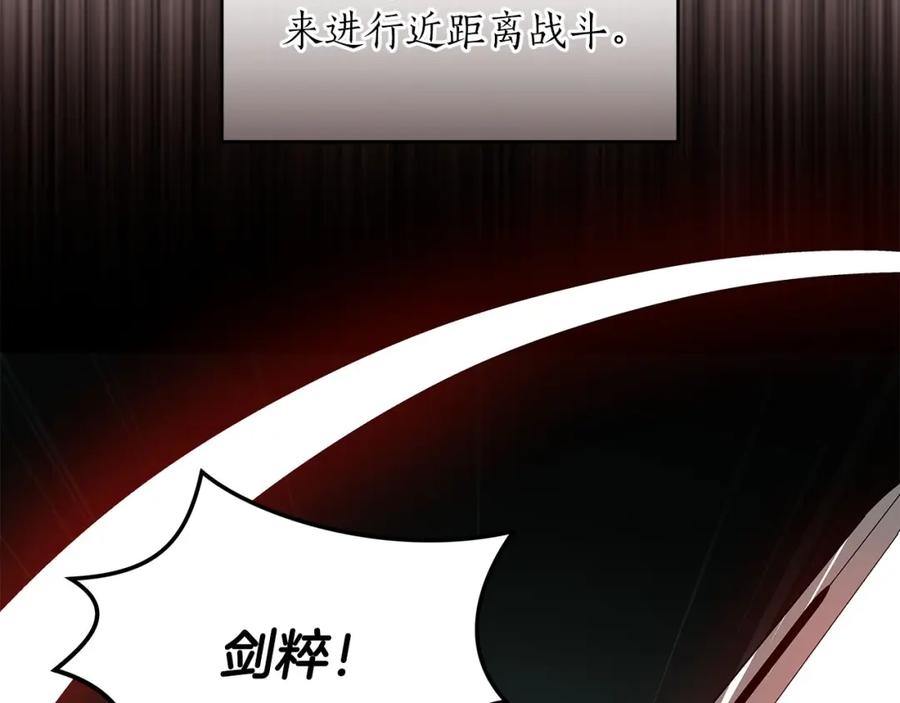 《全民神战：只有我能看到隐藏信息》第47话 半人马形态 第2页