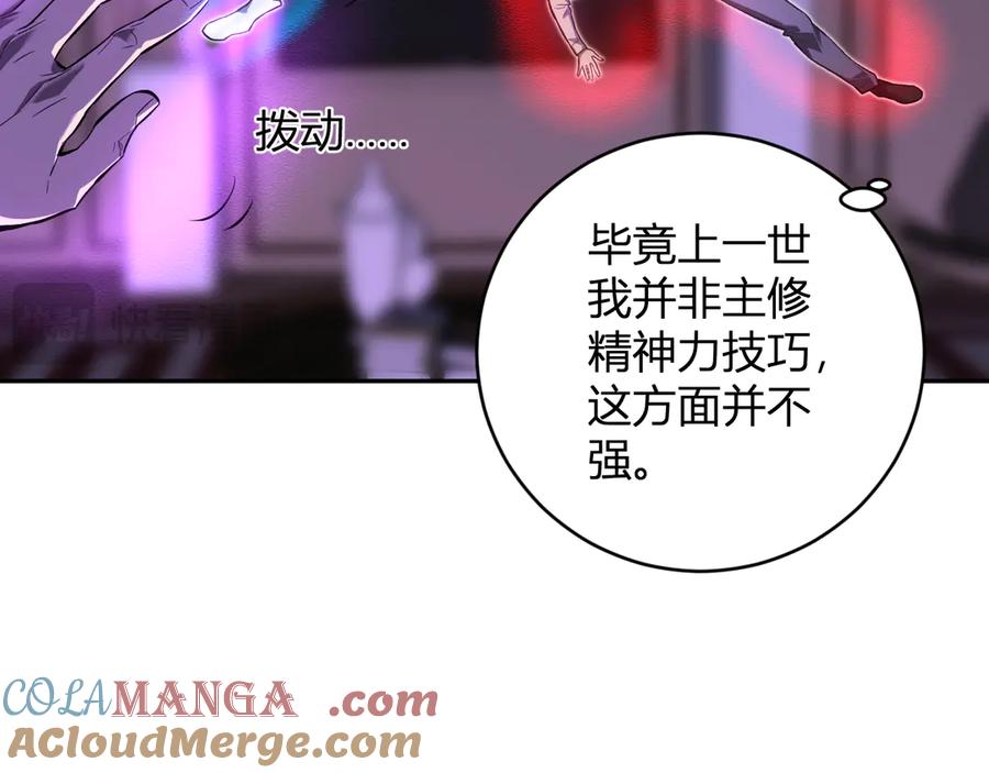 《全民末日：我，病毒君王》第47话 调教成功！群友的专属噩梦副本！ 第13页