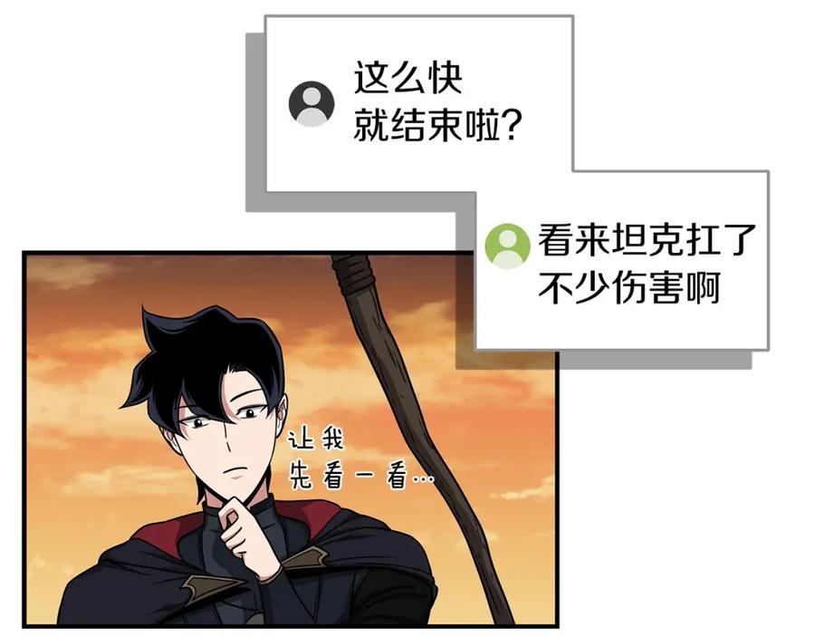 《全民神战：只有我能看到隐藏信息》第47话 半人马形态 第32页