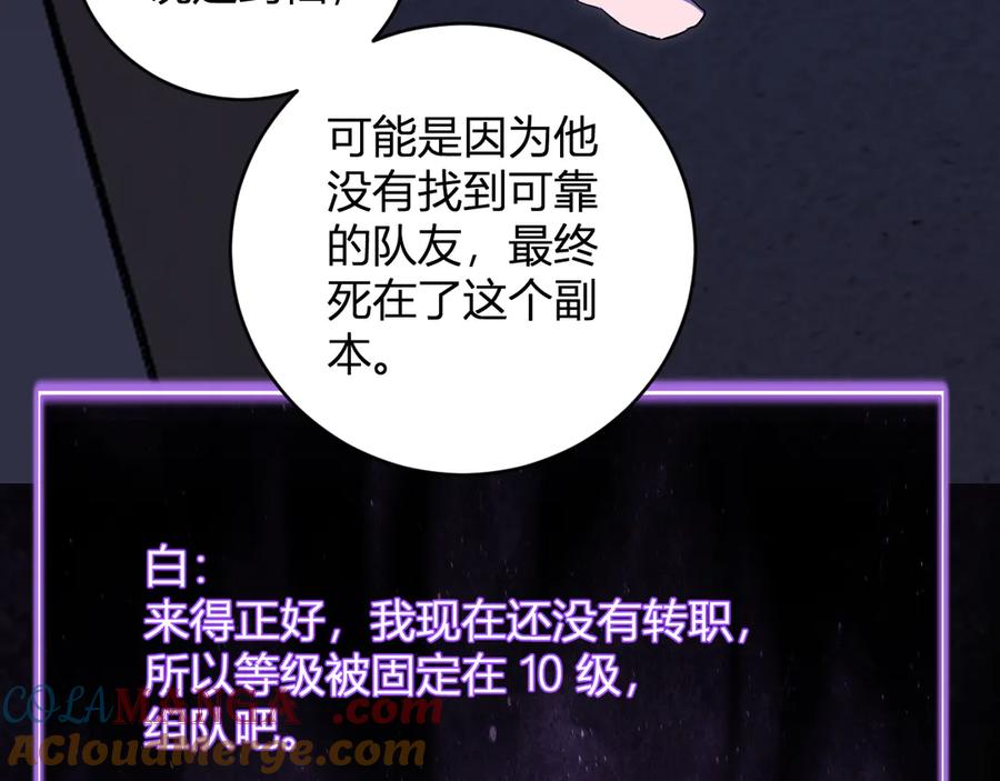 《全民末日：我，病毒君王》第47话 调教成功！群友的专属噩梦副本！ 第85页