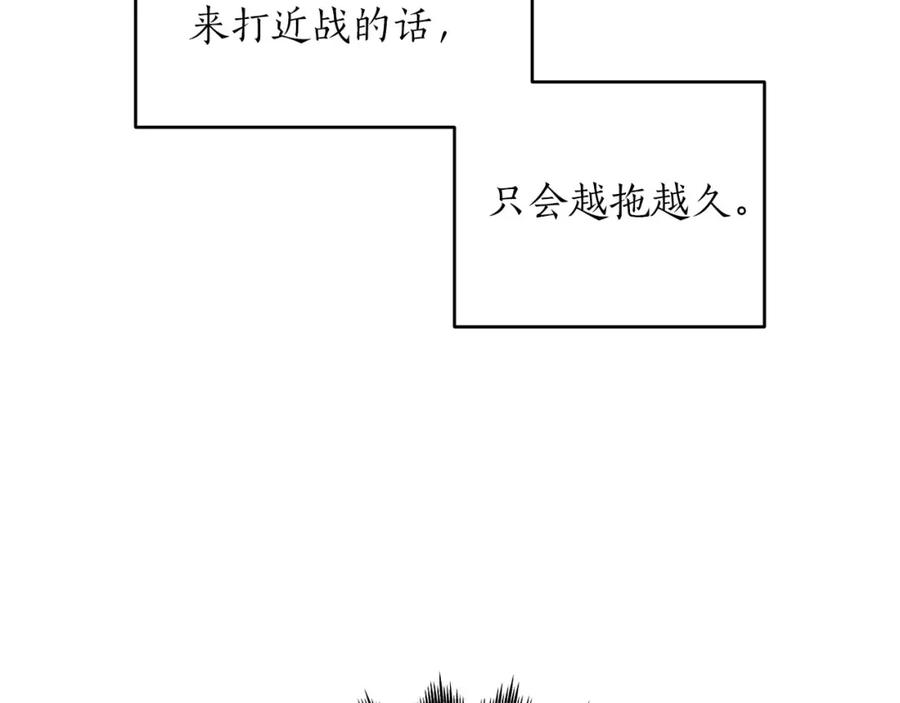 《全民神战：只有我能看到隐藏信息》第47话 半人马形态 第10页