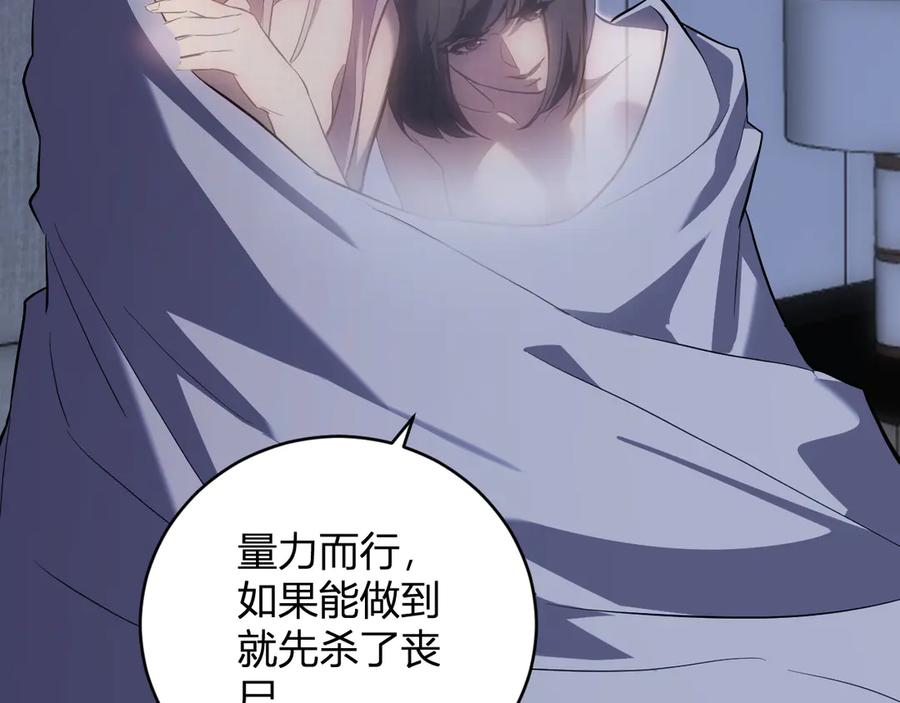 《全民末日：我，病毒君王》第47话 调教成功！群友的专属噩梦副本！ 第39页