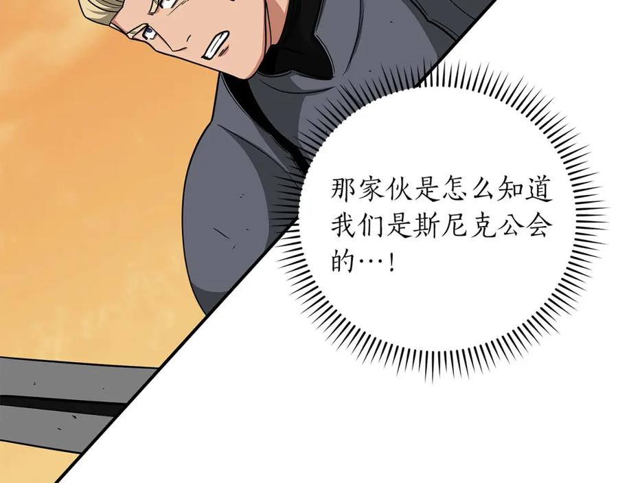 《全民神战：只有我能看到隐藏信息》第47话 半人马形态 第19页