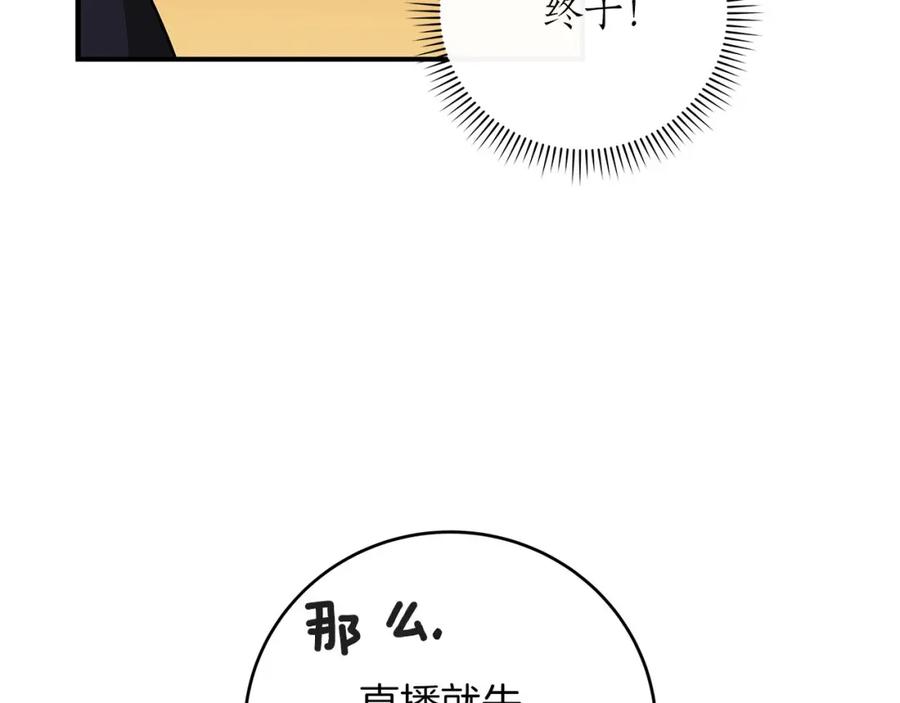 《全民神战：只有我能看到隐藏信息》第47话 半人马形态 第122页