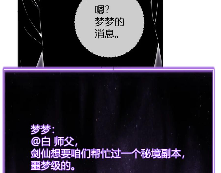 《全民末日：我，病毒君王》第47话 调教成功！群友的专属噩梦副本！ 第78页