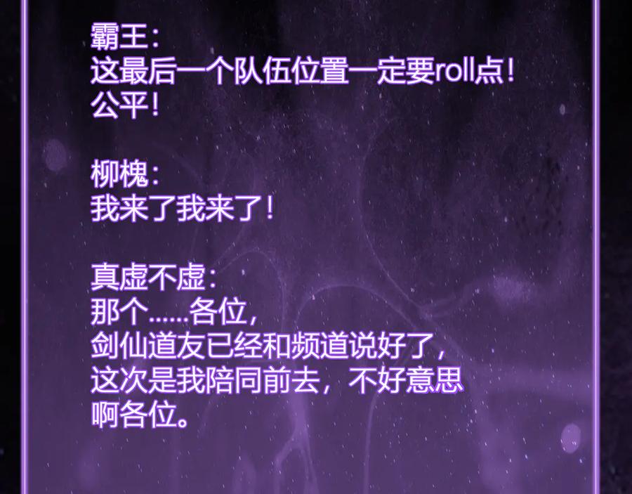 《全民末日：我，病毒君王》第47话 调教成功！群友的专属噩梦副本！ 第86页