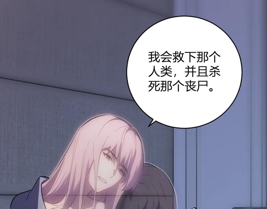 《全民末日：我，病毒君王》第47话 调教成功！群友的专属噩梦副本！ 第38页