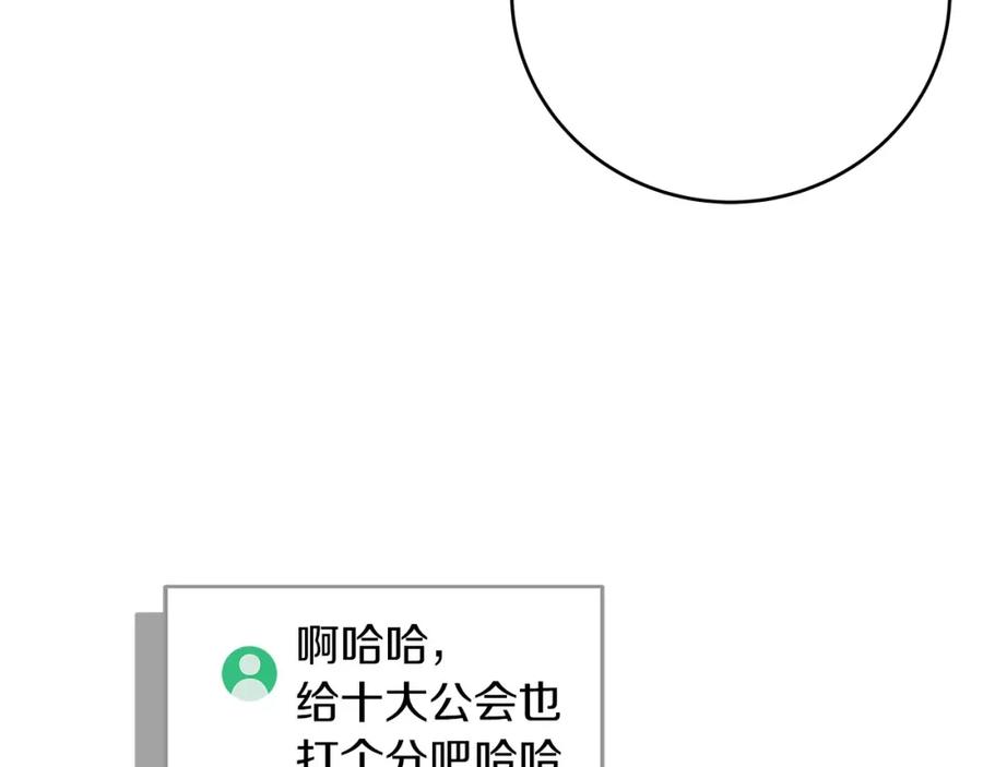 《全民神战：只有我能看到隐藏信息》第47话 半人马形态 第39页