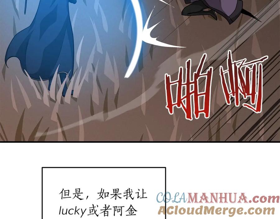 《全民神战：只有我能看到隐藏信息》第47话 半人马形态 第9页