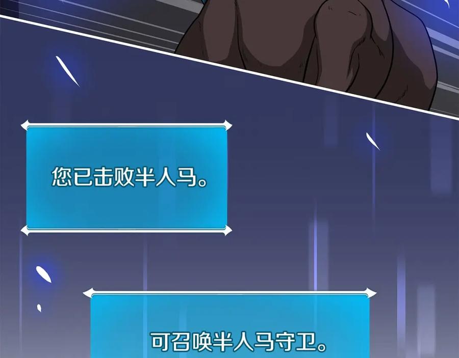 《全民神战：只有我能看到隐藏信息》第47话 半人马形态 第118页