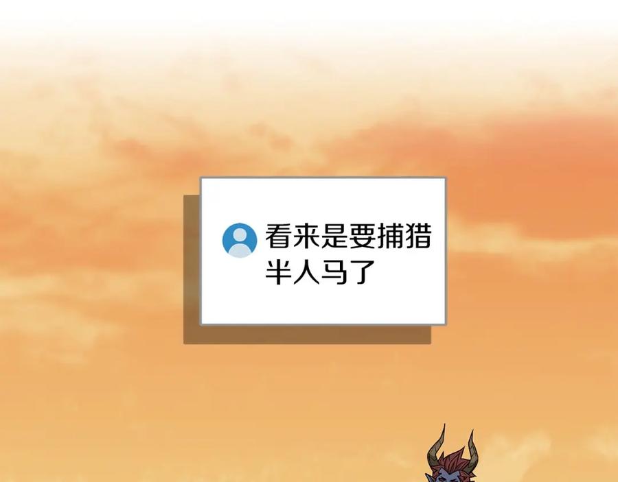 《全民神战：只有我能看到隐藏信息》第47话 半人马形态 第64页