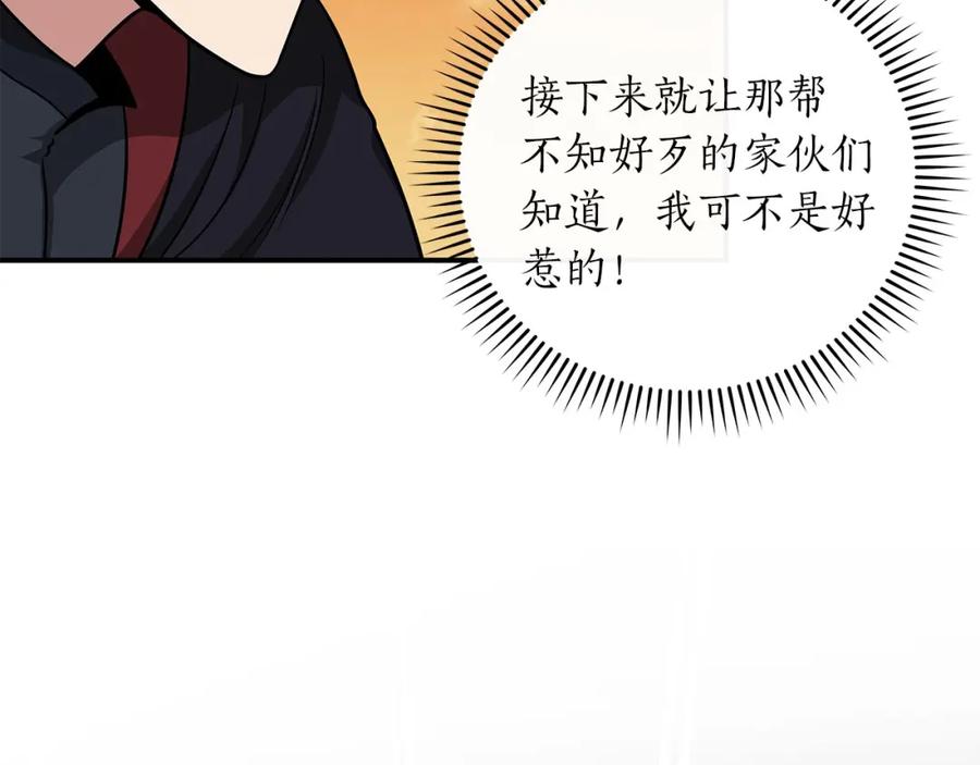 《全民神战：只有我能看到隐藏信息》第47话 半人马形态 第70页