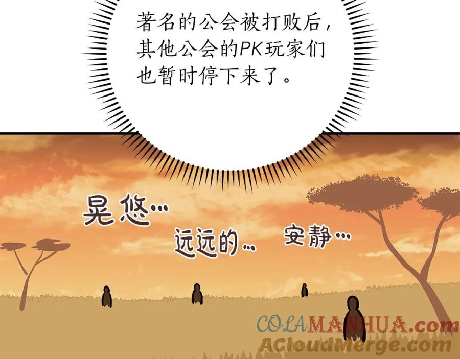 《全民神战：只有我能看到隐藏信息》第47话 半人马形态 第49页