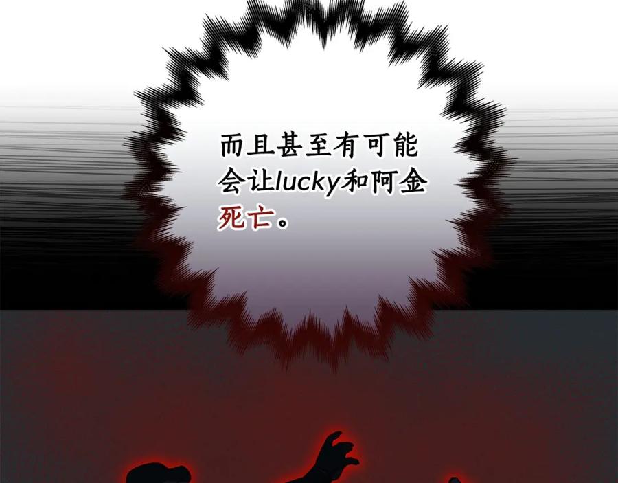 《全民神战：只有我能看到隐藏信息》第47话 半人马形态 第11页