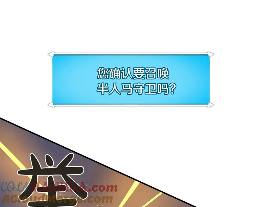 《全民神战：只有我能看到隐藏信息》第47话 半人马形态 第129页