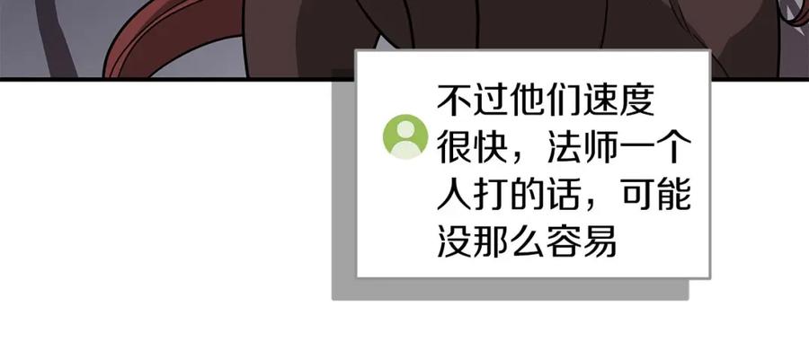 《全民神战：只有我能看到隐藏信息》第47话 半人马形态 第68页