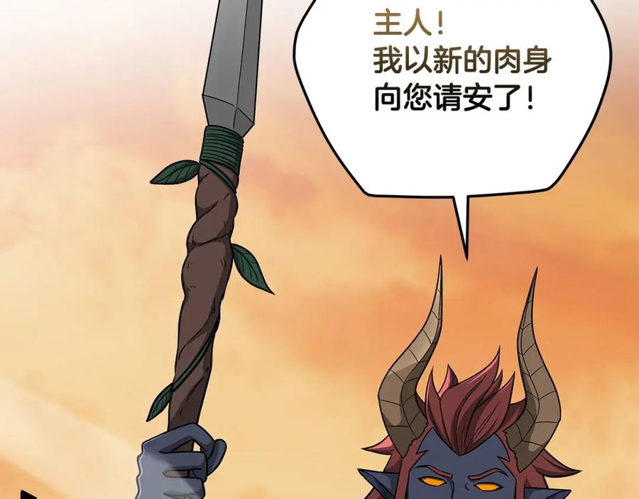 《全民神战：只有我能看到隐藏信息》第47话 半人马形态 第143页