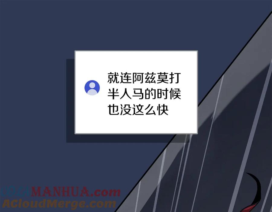 《全民神战：只有我能看到隐藏信息》第47话 半人马形态 第101页