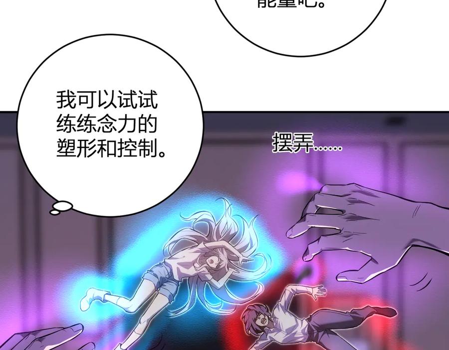 《全民末日：我，病毒君王》第47话 调教成功！群友的专属噩梦副本！ 第12页