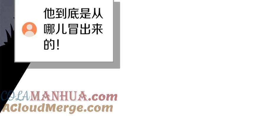 《全民神战：只有我能看到隐藏信息》第47话 半人马形态 第105页