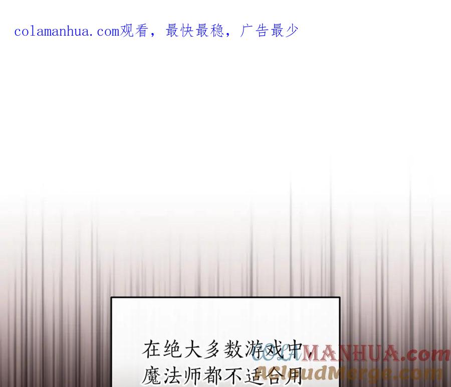 《全民神战：只有我能看到隐藏信息》第47话 半人马形态 第1页