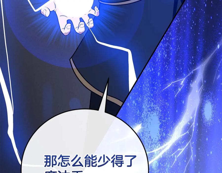 《全民神战：只有我能看到隐藏信息》第47话 半人马形态 第59页
