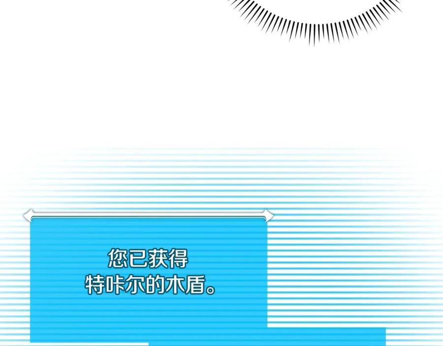 《全民神战：只有我能看到隐藏信息》第47话 半人马形态 第44页
