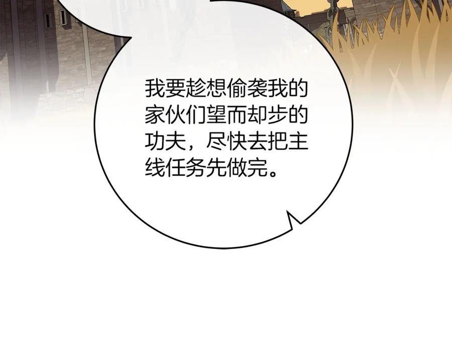 《全民神战：只有我能看到隐藏信息》第47话 半人马形态 第158页