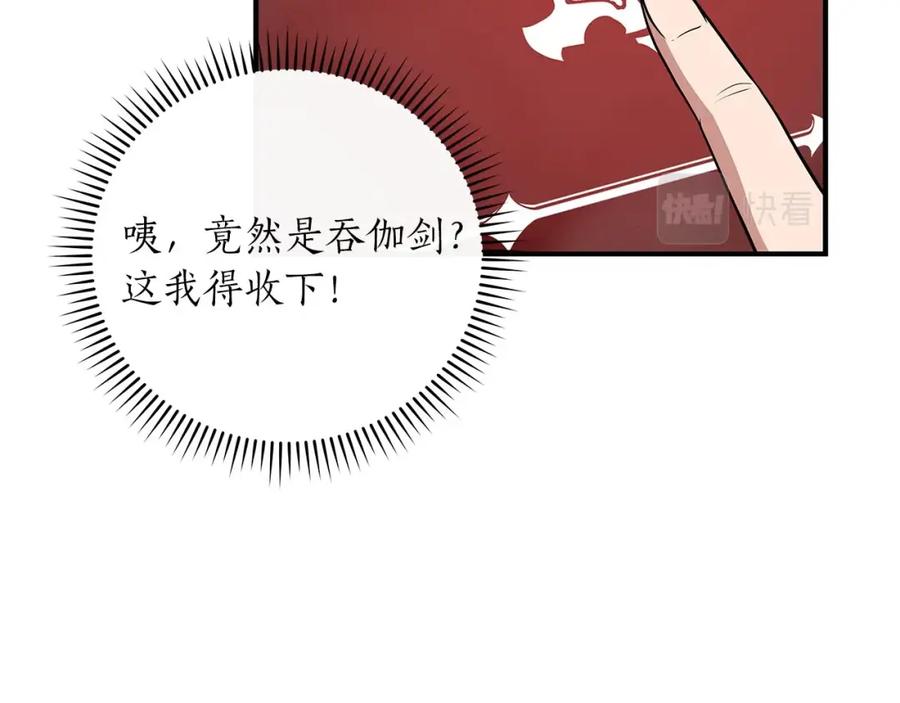 《全民神战：只有我能看到隐藏信息》第47话 半人马形态 第46页