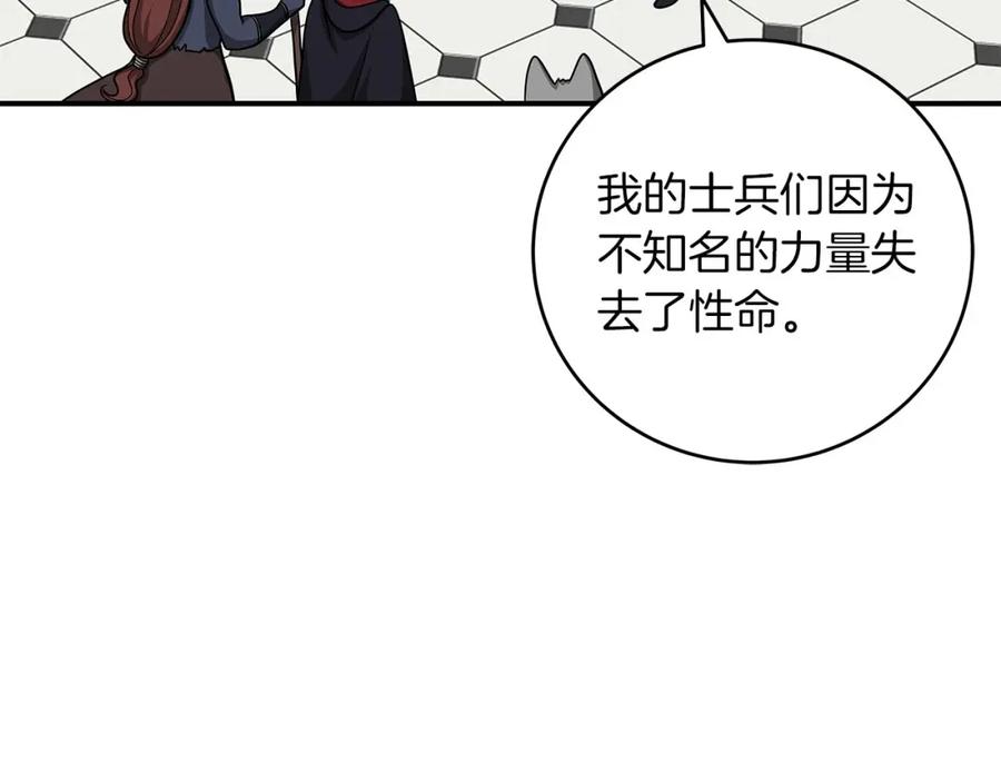 《全民神战：只有我能看到隐藏信息》第48话 为了主人 第12页